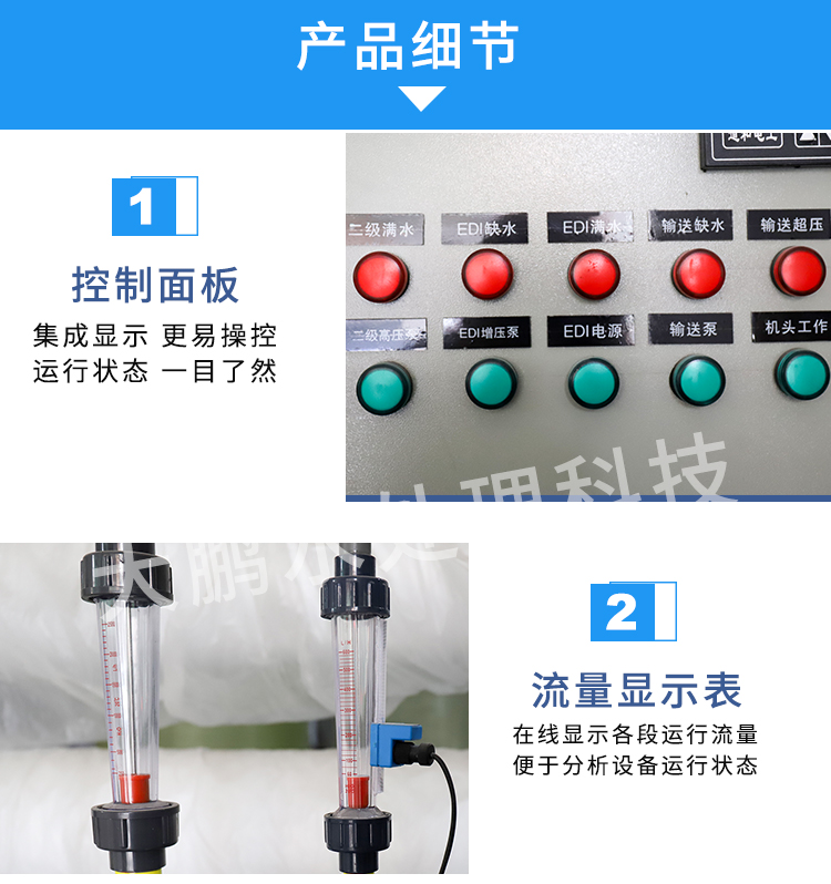 超纯水设备